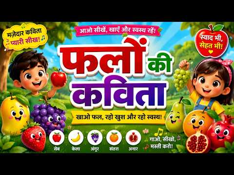 Fruits Poem for Kids thumbnail